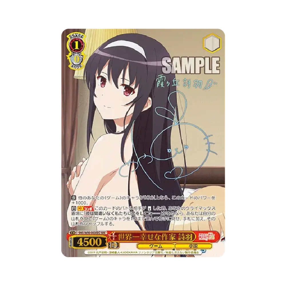 世界一幸せな作家 詩羽 SEC [SHS/W98-063SEC](ブースターパック「冴えない彼女の育てかた Fine」)
