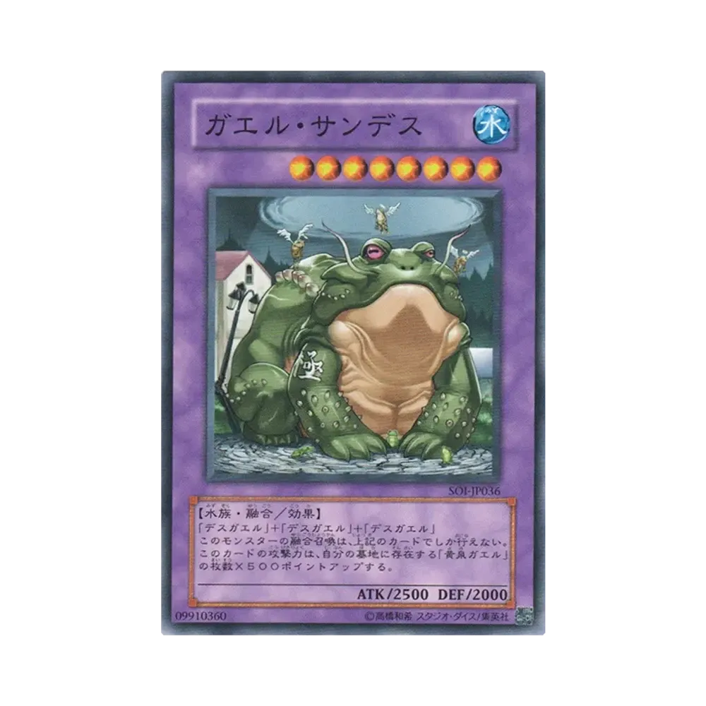 ガエル・サンデス N [SOI-JP036](シャドウ・オブ・インフィニティ)