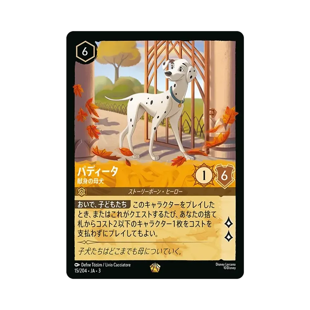 パディータ - 献身の母犬 L :Foil [15/204 JA-3](Into the Inklands インクランド探訪)【日本語版】