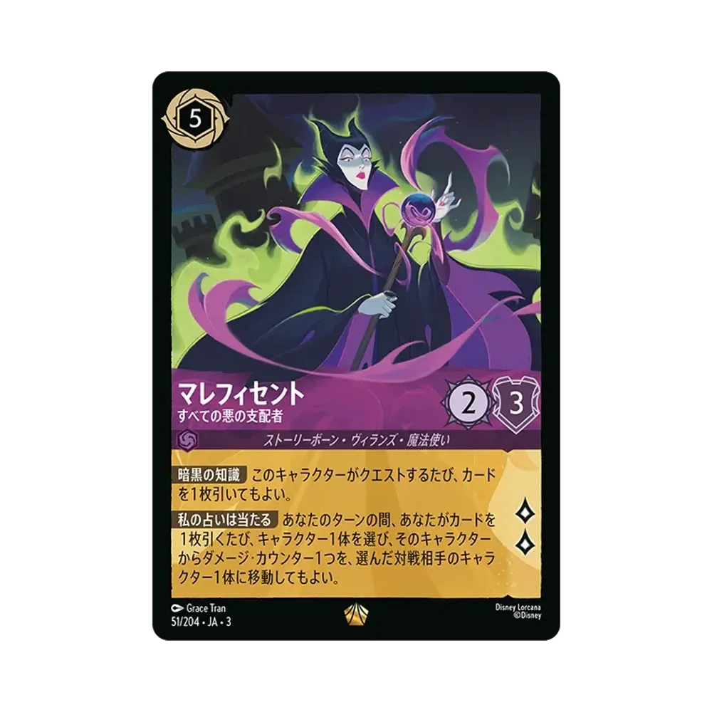 マレフィセント - すべての悪の支配者 L :Foil [51/204 JA-3](Into the Inklands インクランド探訪)【日本語版】