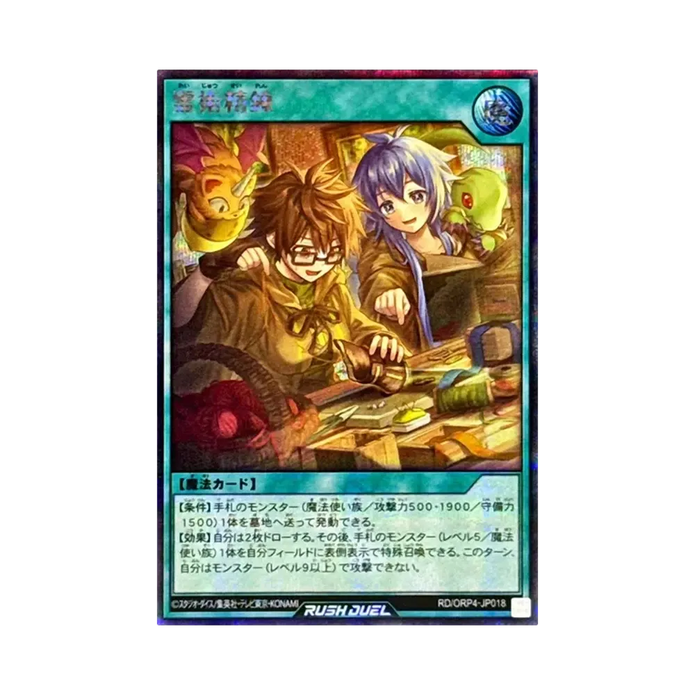 霊術精錬 SE [RD/ORP4-JP018](オーバーラッシュパック4)