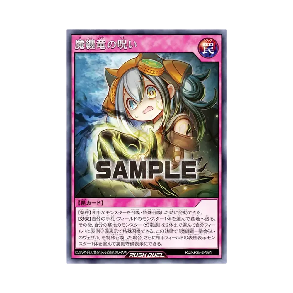 魔纏竜の呪い R [RD/KP25-JP061](極光のライジング)