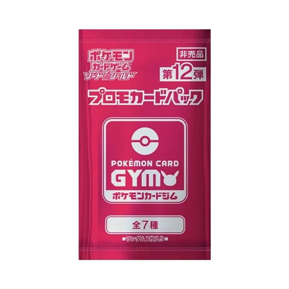 ポケモンカードゲーム ソード&シールド プロモカードパック「第12弾」