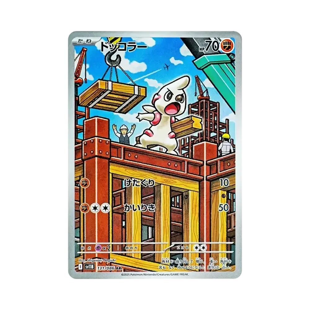 Timburr AR [SV11B 131/086](Expansion Pack "Black Bolt")