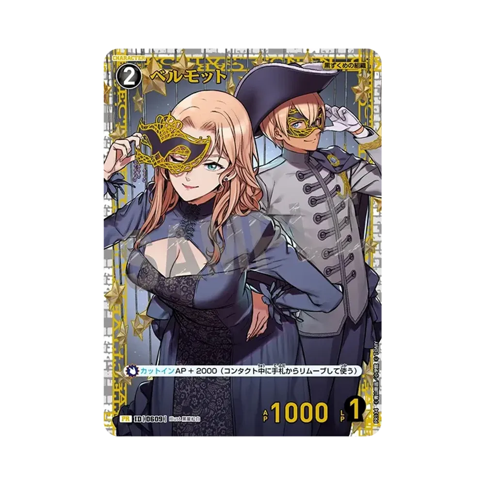 Vermouth PR [0609](Promotion Card "Challenge Battle June Commemorative PR Card")