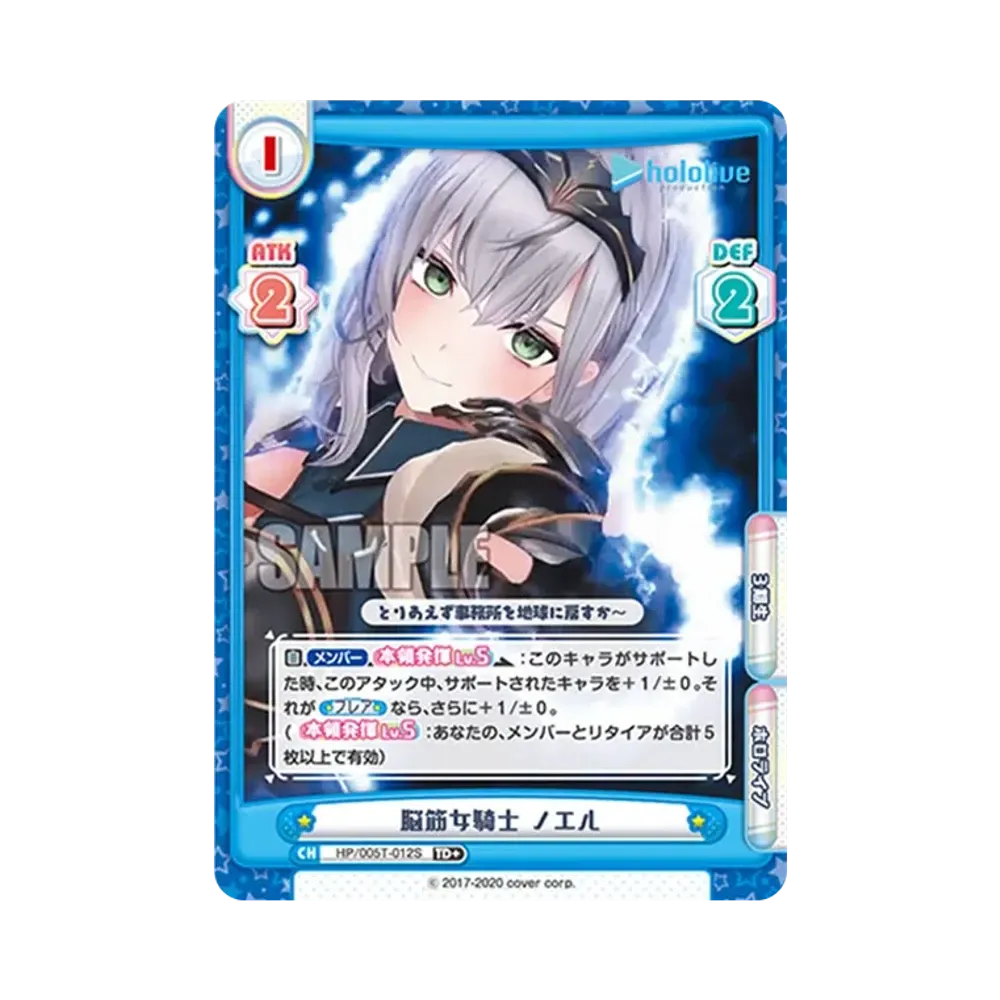 脳筋女騎士 ノエル TD+ [HP/005T-012S](トライアルデッキ「ホロライブプロダクション ver.ホロライブ3期生」)