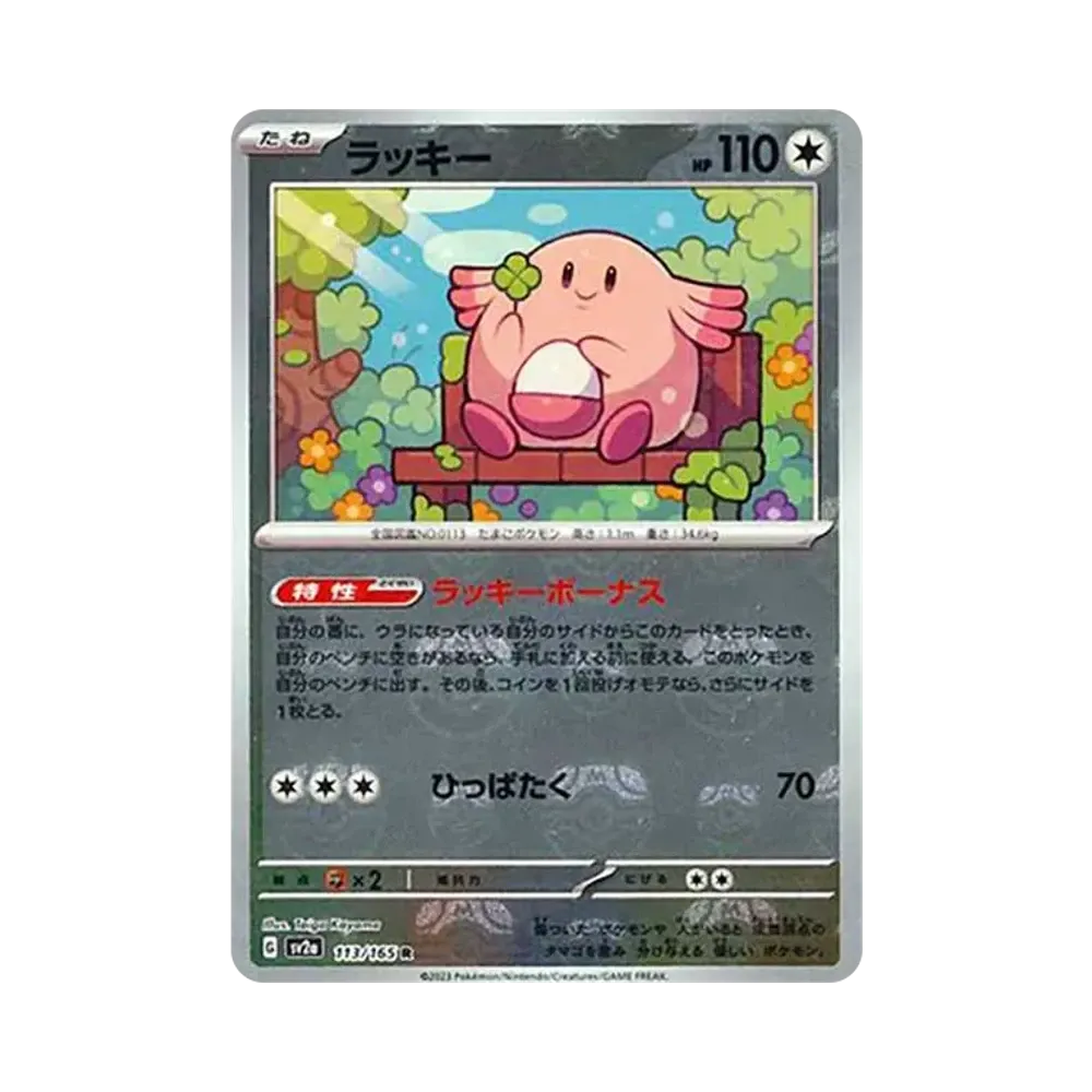 Chansey R: Master Ball Mirror[SV2a 113/165](Enhanced Expansion Pack "Pokemon Card 151")