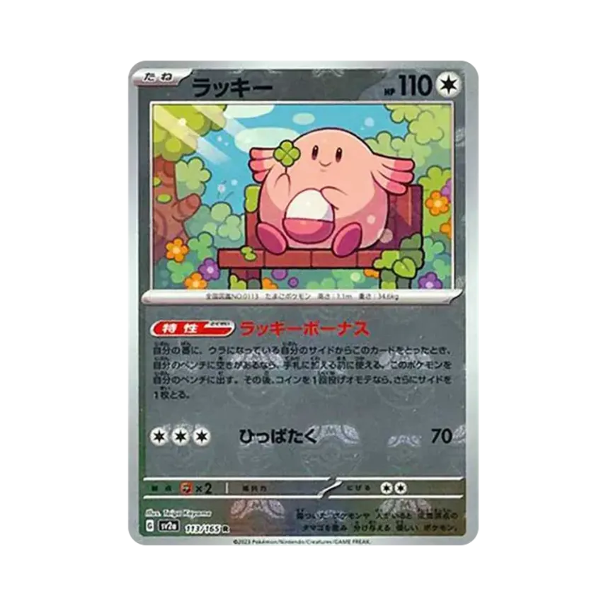Chansey Master Ball Mirror (113/165)