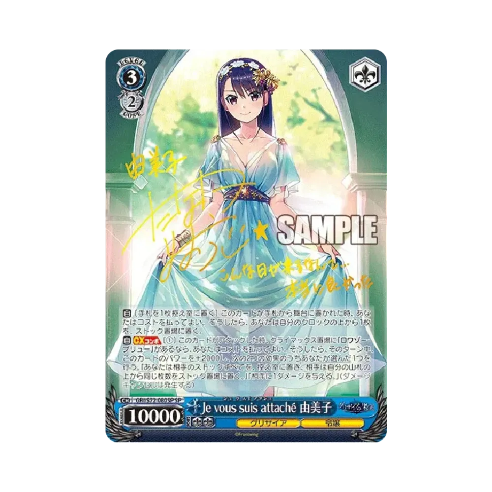 愛しさを抱いて 天音 SP [GRI/S72-049SP](ブースターパック