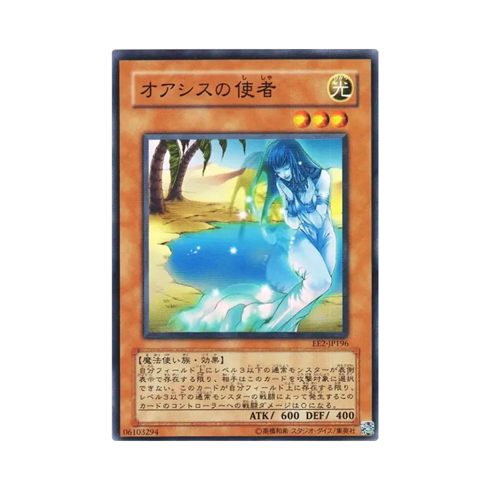 オアシスの使者 N [EE2-JP196](エキスパートエディション ボリューム2)
