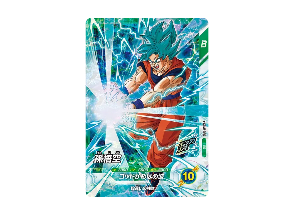 ドラゴンボールスーパーダイバーズ「プロモーションパック vol.2