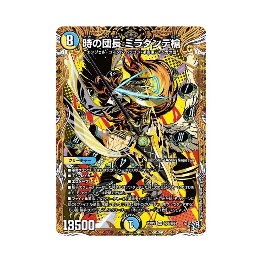 Miradante Buster, Time Leader SR [26RP2 SE8/SE24](Exdream Series 2nd "Burning, Forbidden! Dogiragon Revolution of Reversal!!")
