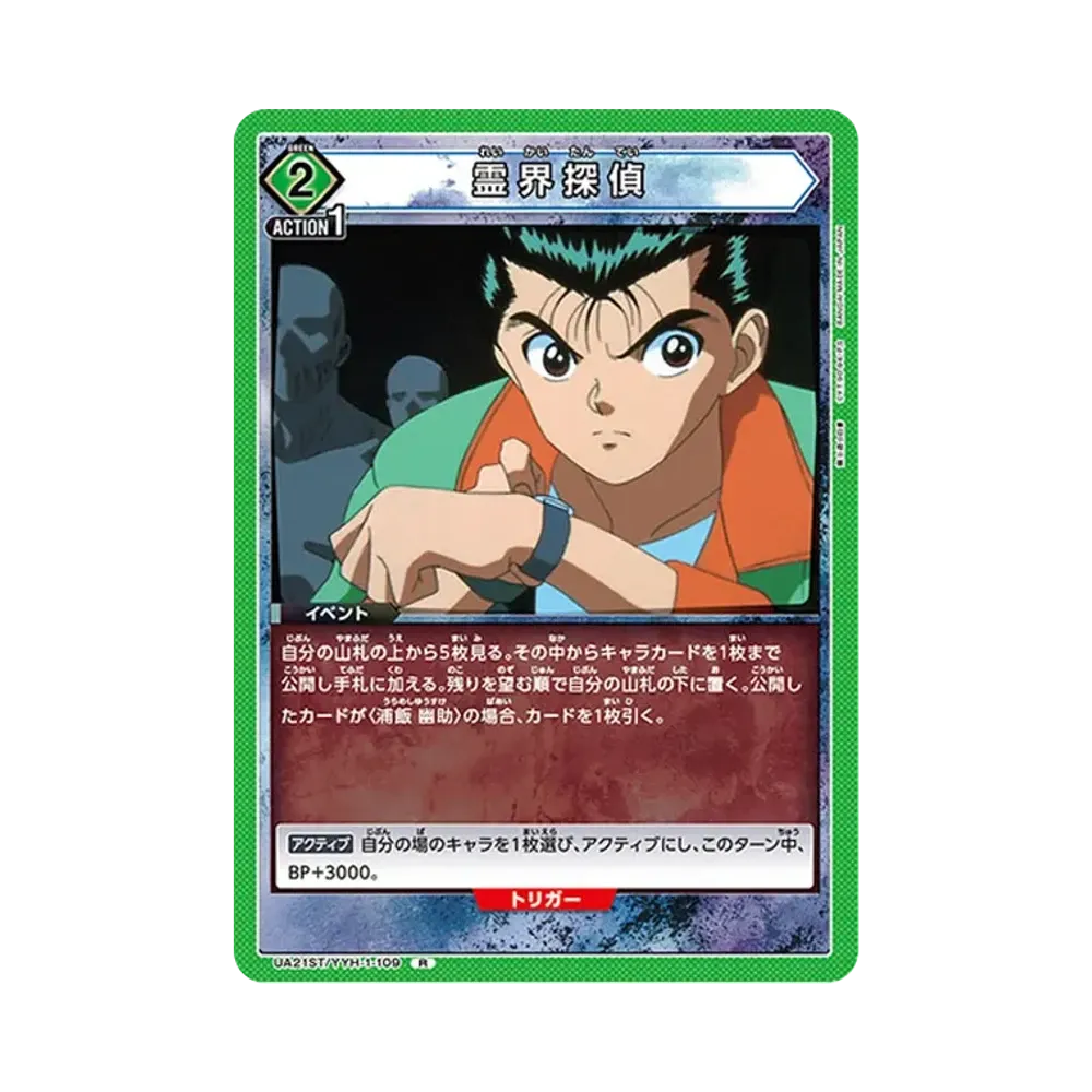 霊界探偵 R [UA21ST-YYH-1-109](スタートデッキ「幽遊白書」)