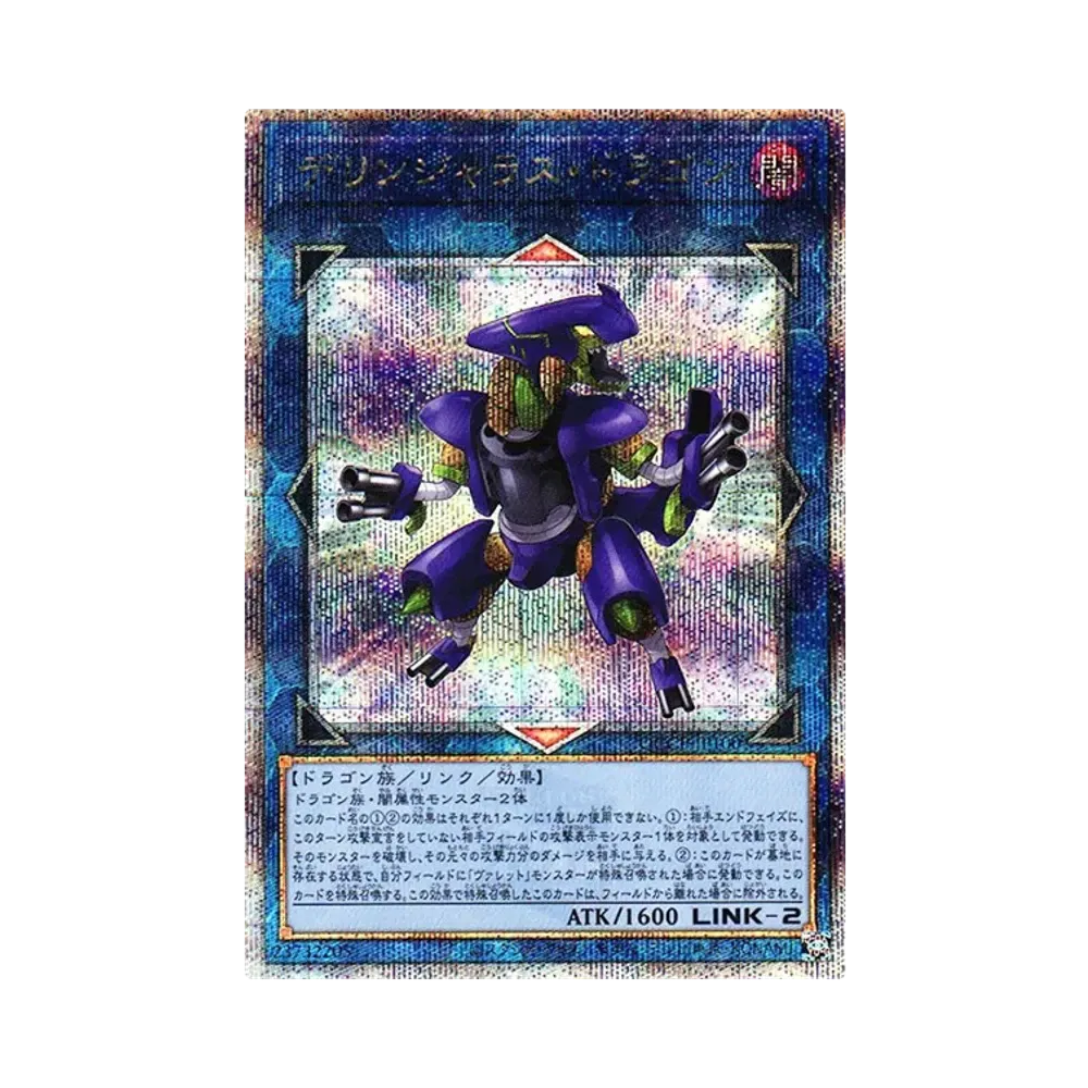 デリンジャラス・ドラゴン 25th SE [QCCP-JP100](クォーター・センチュリー・クロニクル サイド:プライド)