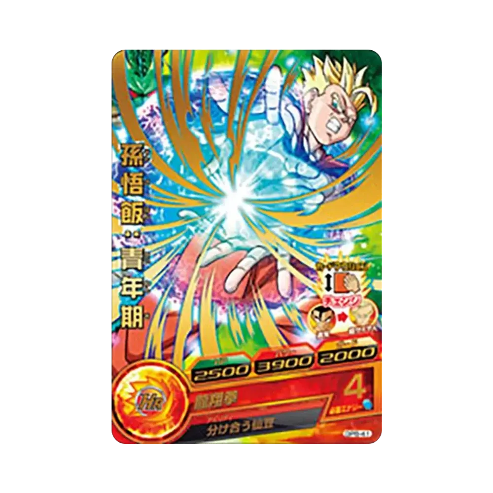 孫悟飯 :青年期 - [GPB-41](ドラゴンボールヒーローズ「ヒーローズスタジアム 8th Season DBH拡張セット 超ヒーローズ エキスパンションセット2 ドラゴンボール超フィッシュソーセージ」)