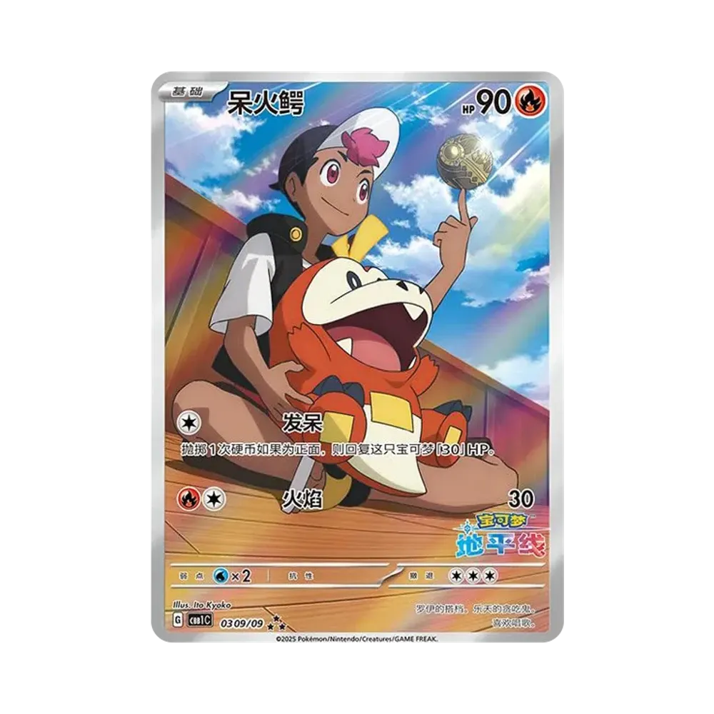 ホゲータ AR [CBB1C 03 09/09]【中国語版】(ポケモンカード ジェム