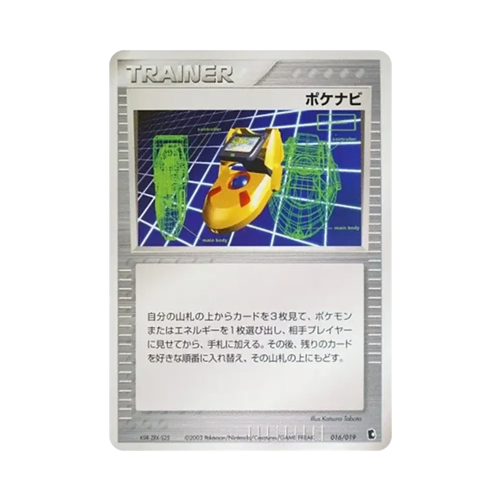 ポケナビ [ADV1-K 016/019](構築済みスターター「第1弾 キモリデッキ」)