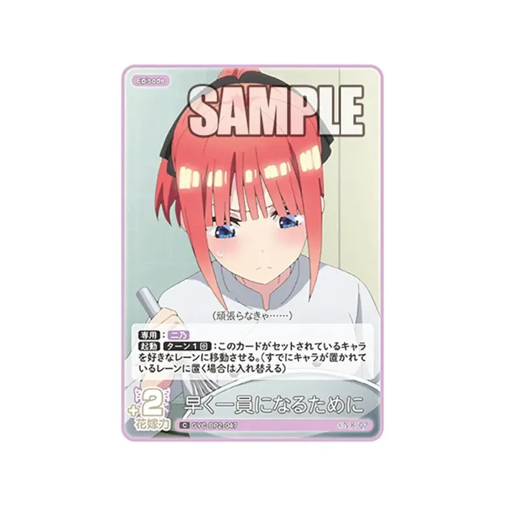 早く一員になるために C [GYC-BP2-047](ブースターパック「かけがえのない存在」)