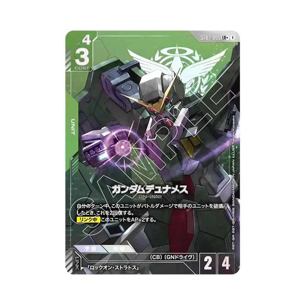 ガンダムデュナメス LR + [ST07-005](スタートデッキ「ソレスタル ドライブ」)