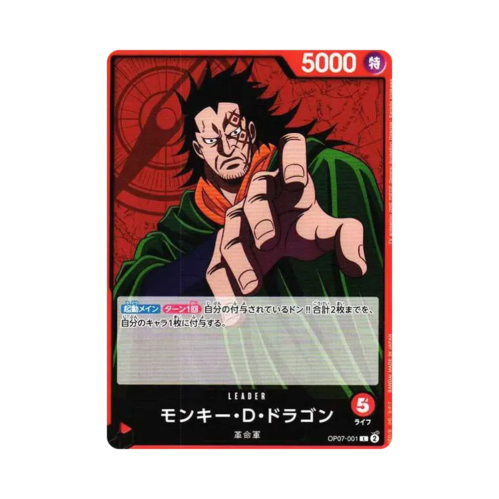 モンキー・D・ドラゴン L [OP-07] (ブースターパック 500年後の未来)