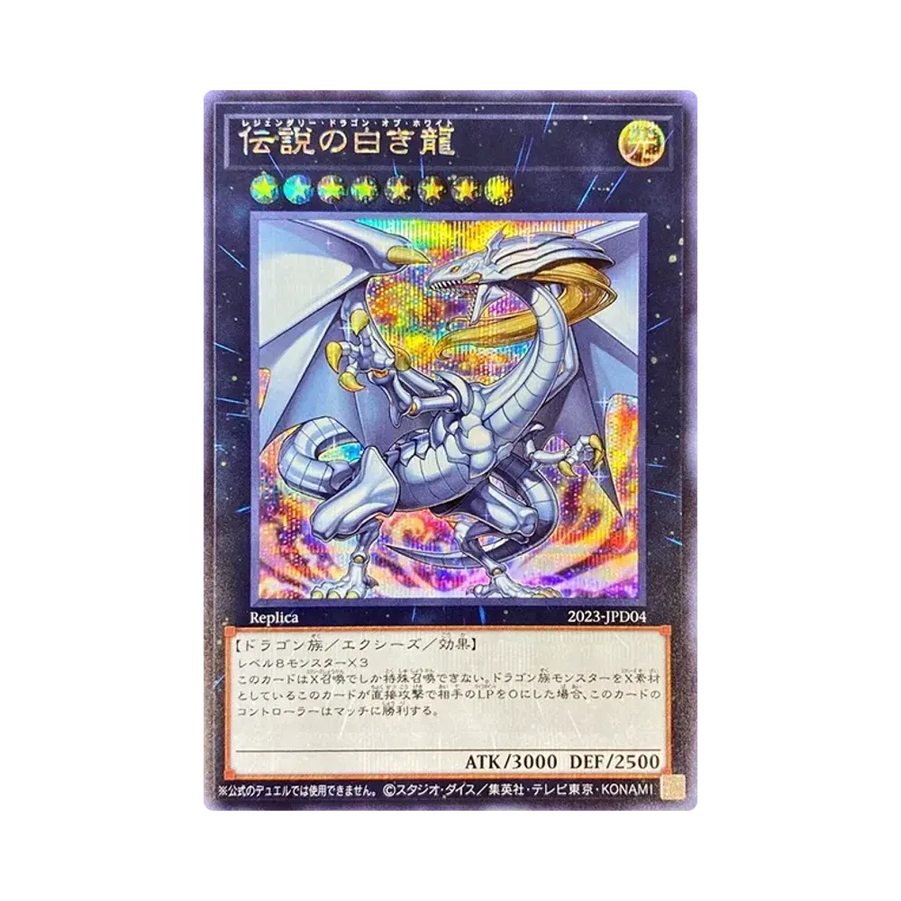 伝説の白き龍 SE [2023-JPD04](Yu-Gi-Oh! WORLD CHAMPIONSHIP 2023