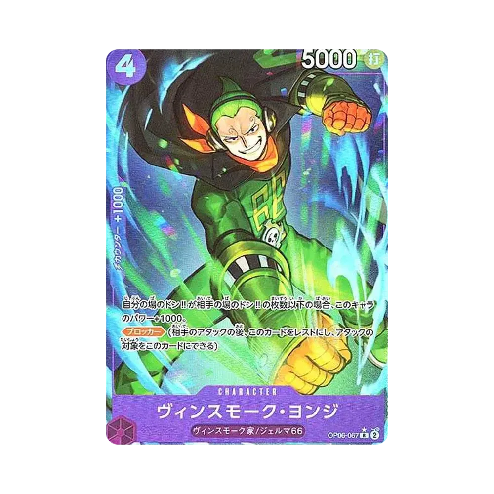 ヴィンスモーク・ヨンジ R :フルアート [OP06-067](プレミアムブースター「ONE PIECE CARD THE BEST」)