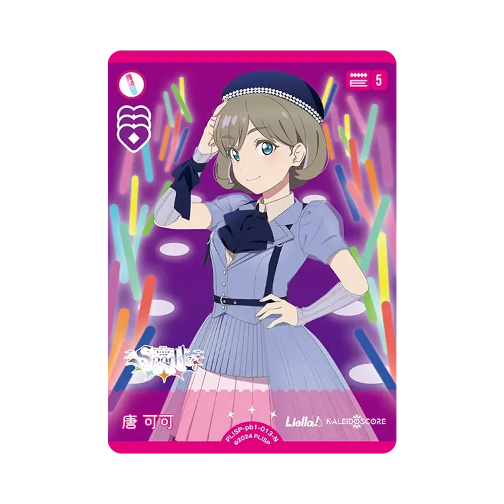 唐 可可 N [PL!SP-pb1-013-N](プレミアムブースター「ラブライブ!スーパースター!!」)