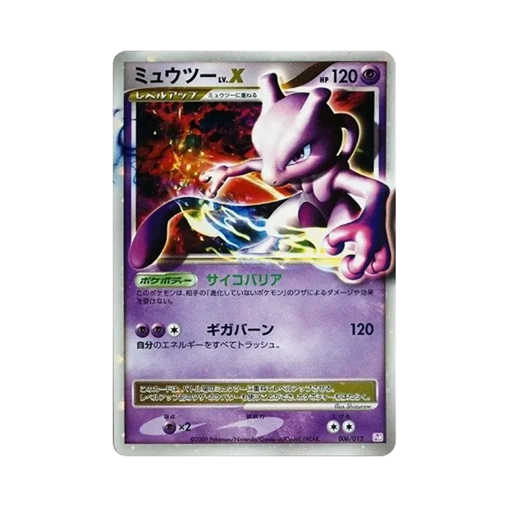 リザードンG ギンガ LV.X: 1ED[Pt-C 002/016](対戦スターターパックSP