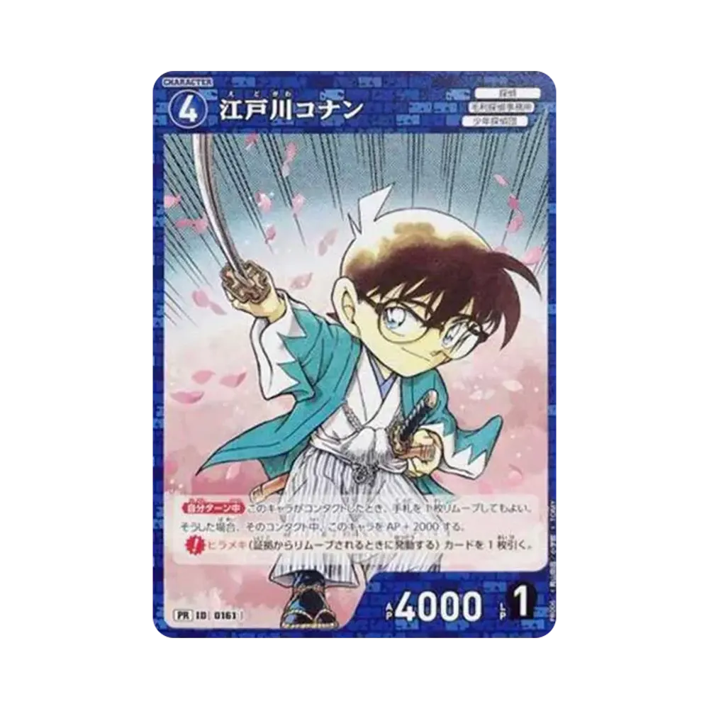 江戸川コナン PR [0161](プロモーションカード「少年サンデー22・23合併号付録」)