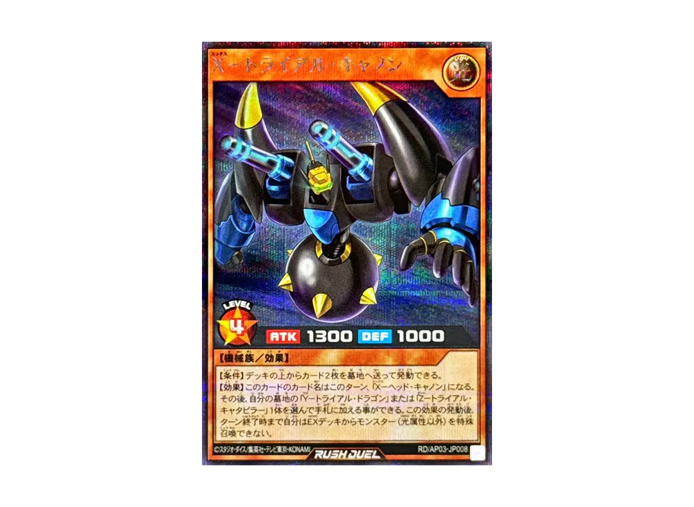 X-トライアル・キャノン SE [RD/AP03-JP008](アドバンスパック ユニオン・ベース)