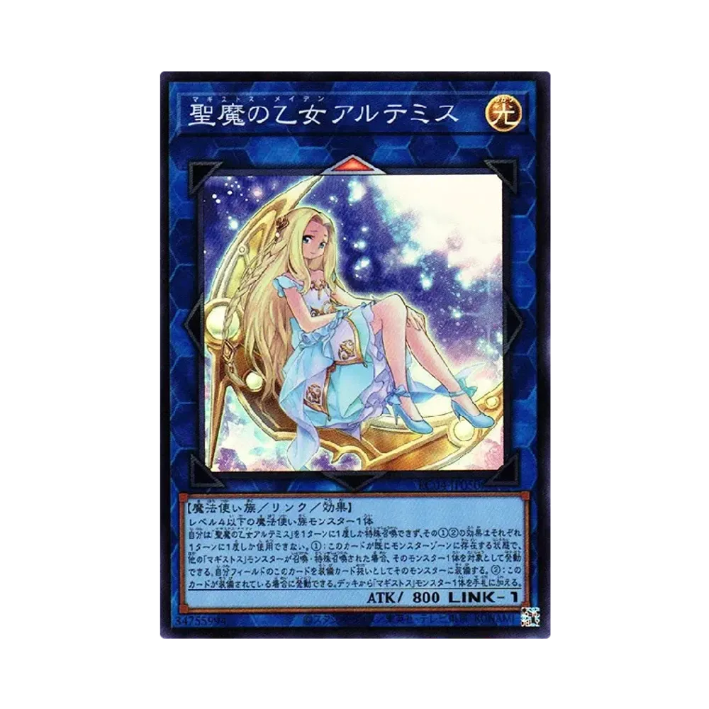 聖魔の乙女アルテミス SR [RC04-JP050](レアリティコレクション クォーターセンチュリーエディション)
