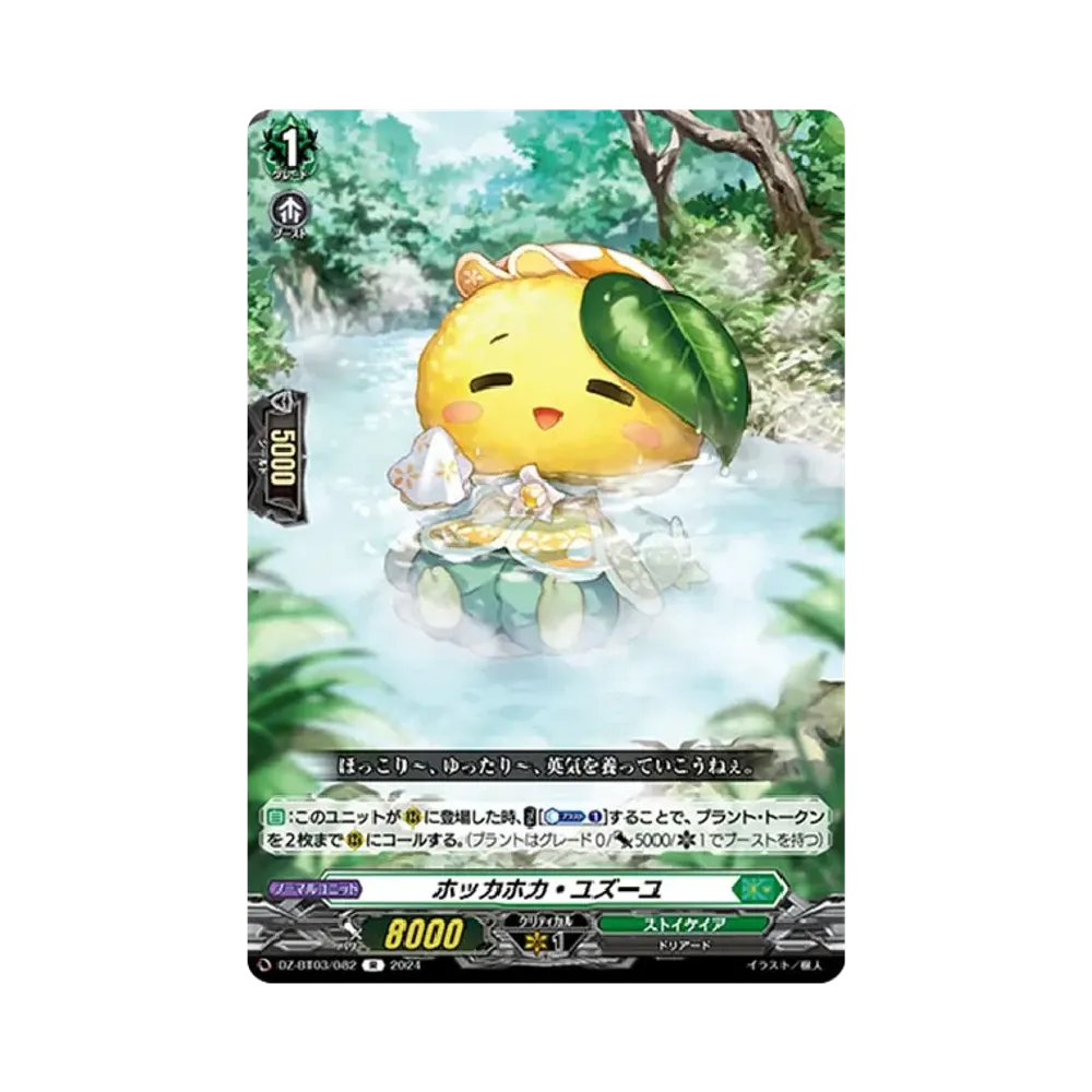 ホッカホカ・ユズーユ R [DZ-BT03/082](ブースターパック「次元超躍」)
