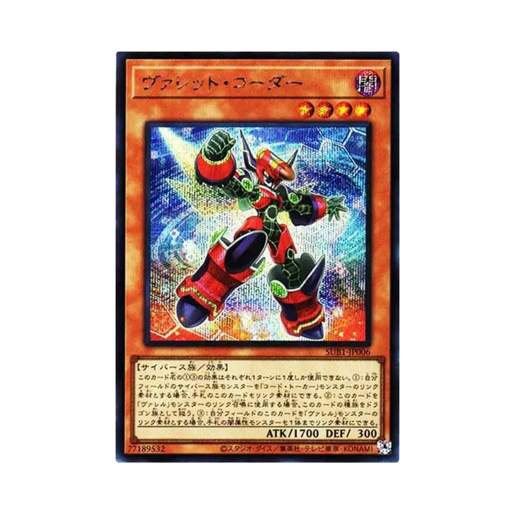 遊戯王OCG デュエルモンスターズ シークレット ユーティリティ