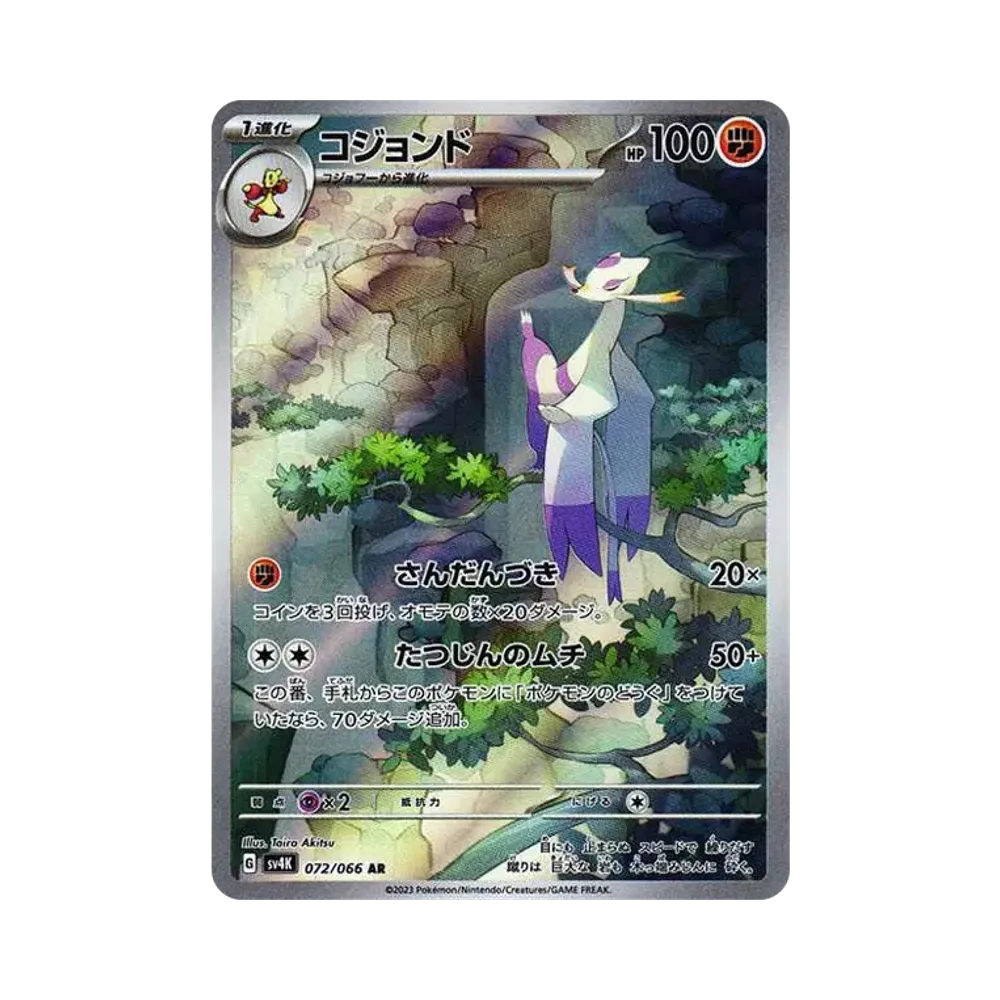Mienshao AR[SV4K 072/066](Expansion Pack "Ancient roar")
