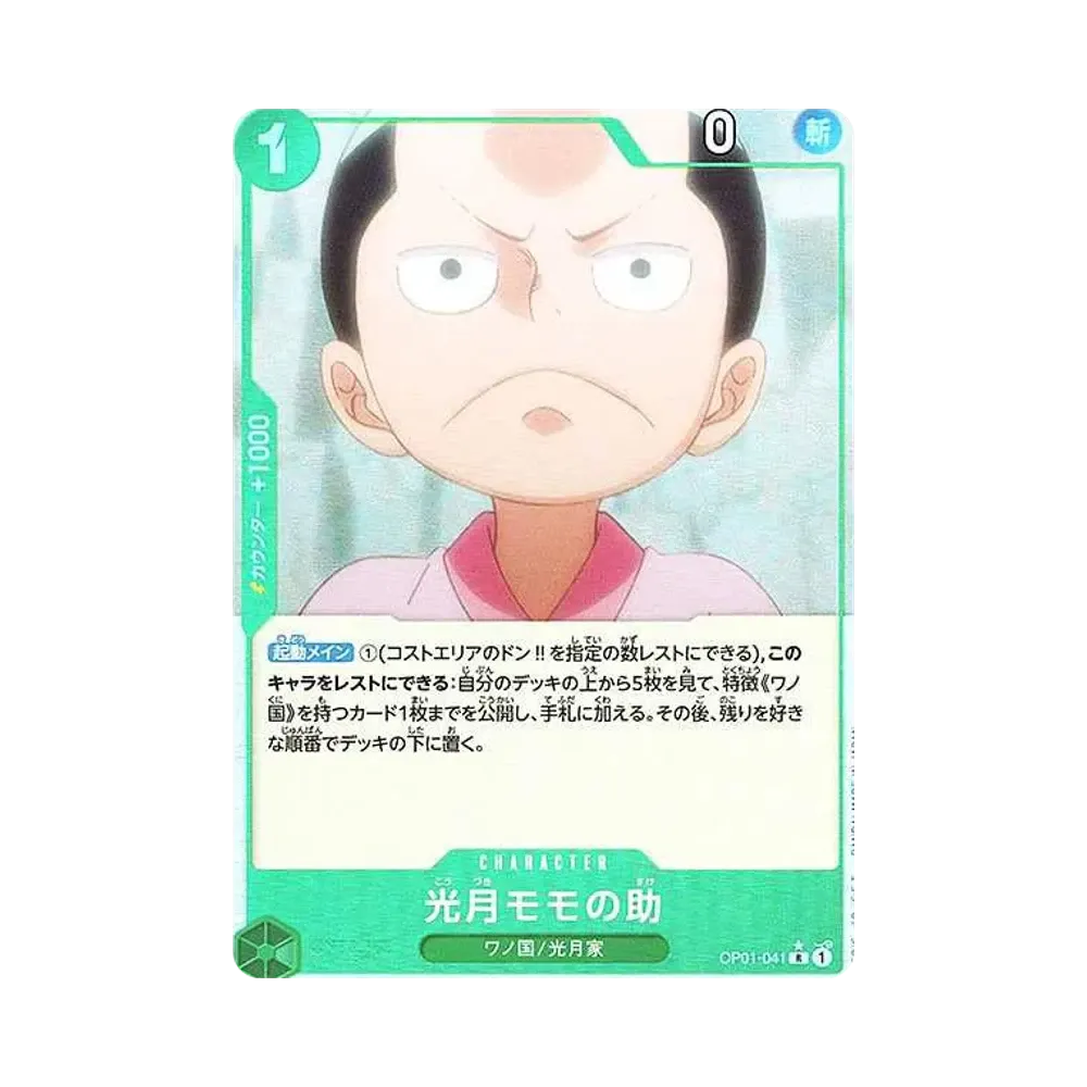 光月モモの助 R :フルアート [OP01-041](プレミアムブースター「ONE PIECE CARD THE BEST」)