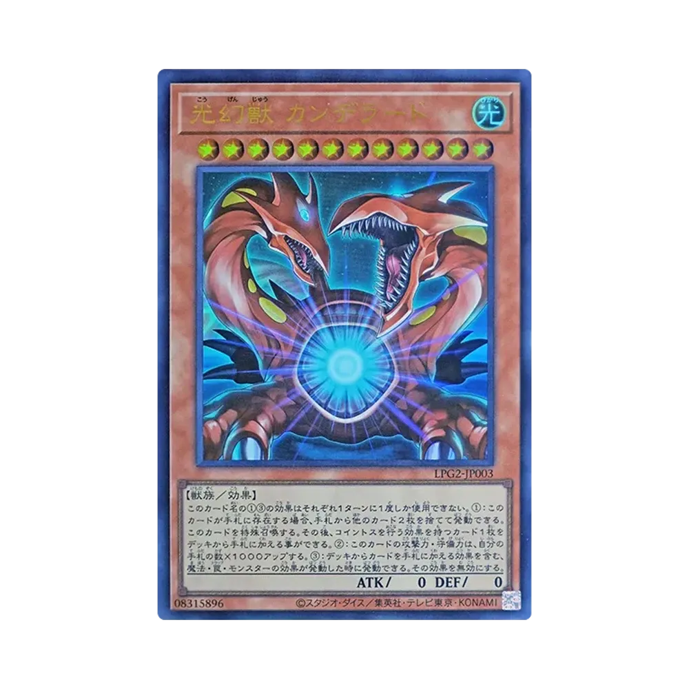 光幻獣 カンデラート UR [LPG2-JP003](リミテッドパック GX「ラーイエロー」)
