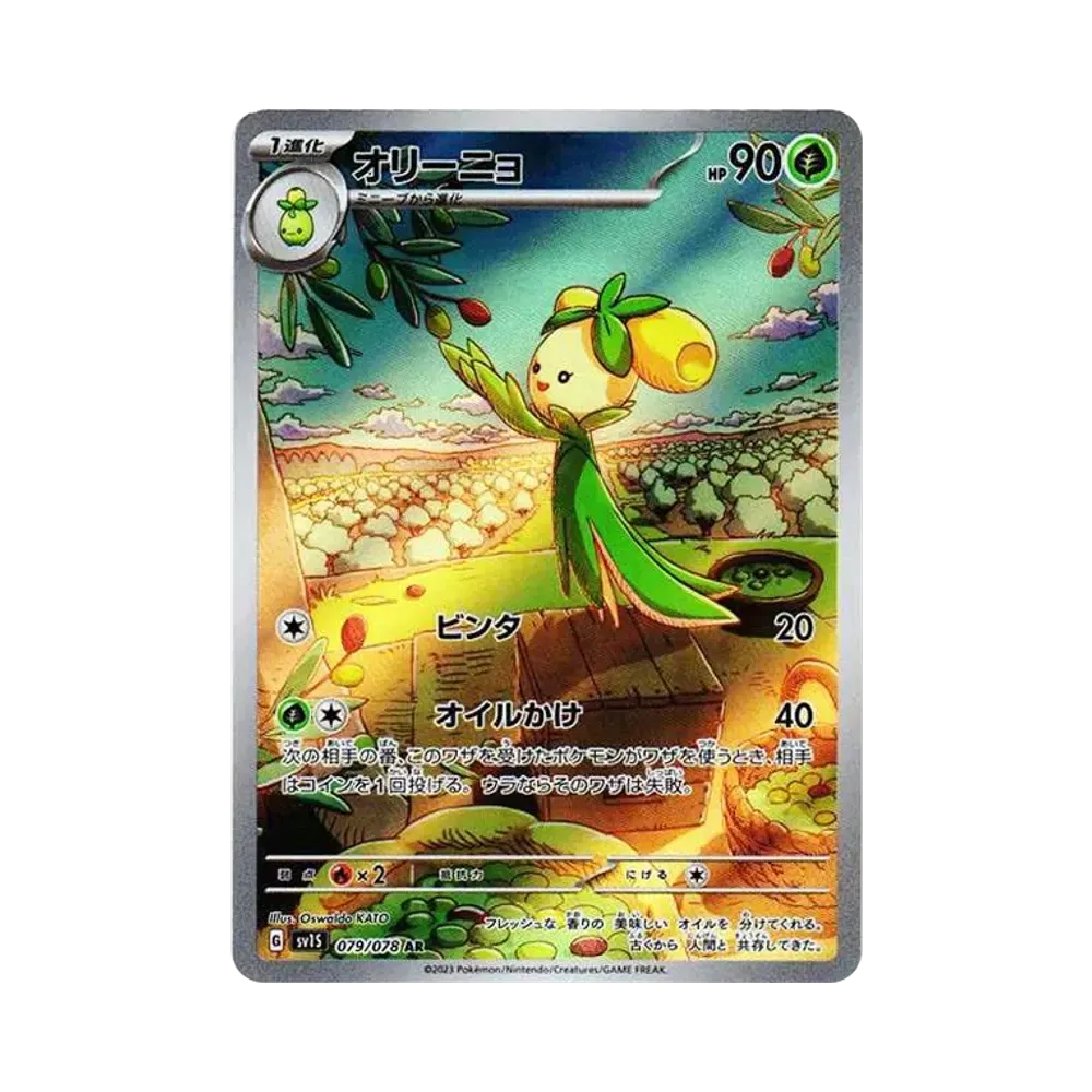 Dolliv AR[SV1S 079/078](Scarlet & Violet Expansion Pack "Scarlet ex")