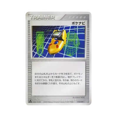 ポケナビ