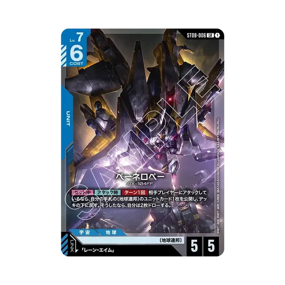 ペーネロペー LR [ST08-006](スタートデッキ「フラッシュ オブ ラディアンス」)