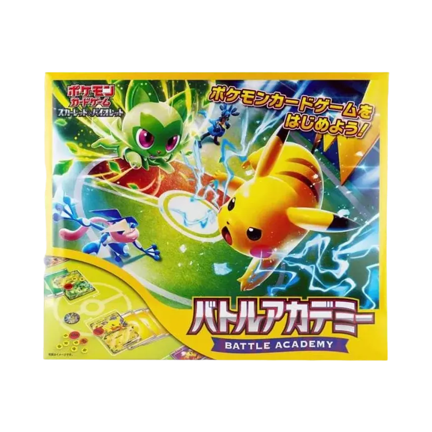 バトルアカデミー
