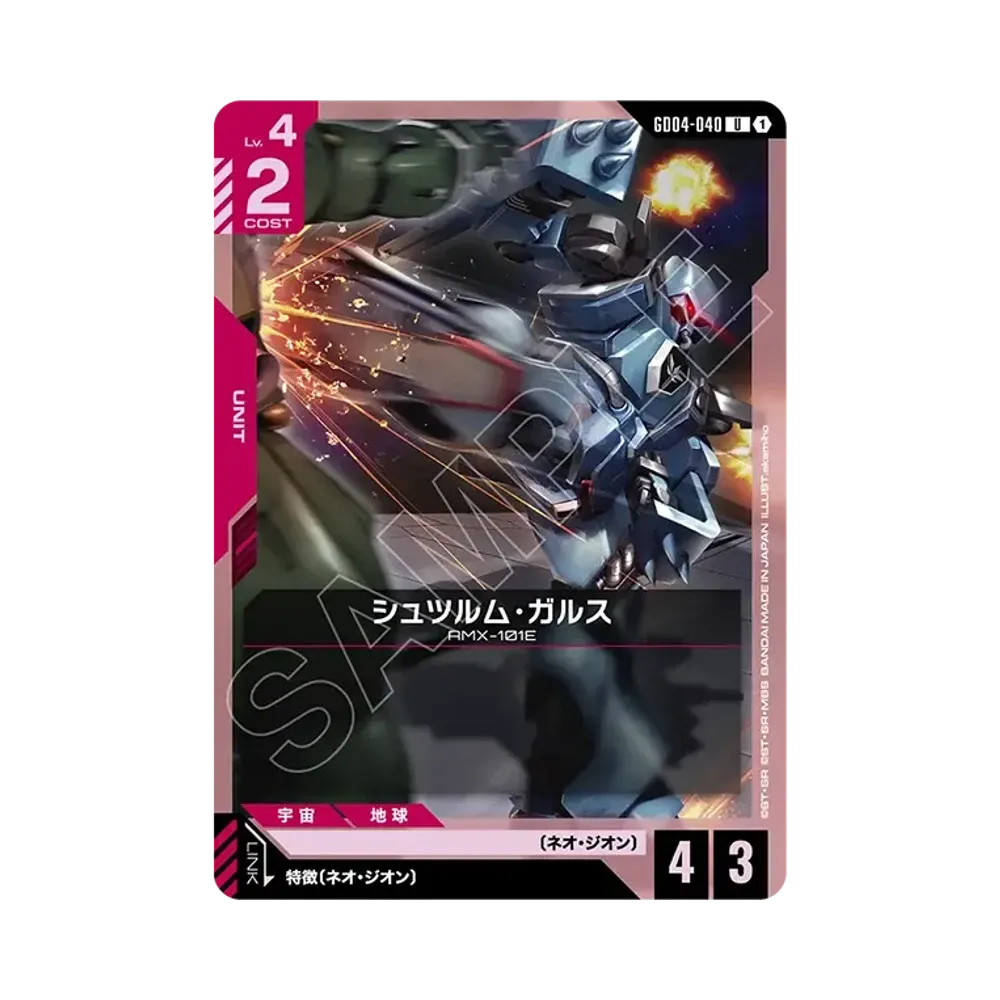 シュツルム・ガルス U [GD04-040](ブースターパック「ファントム アリア」)