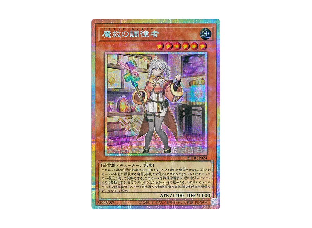 魔救の調律者 PSE
