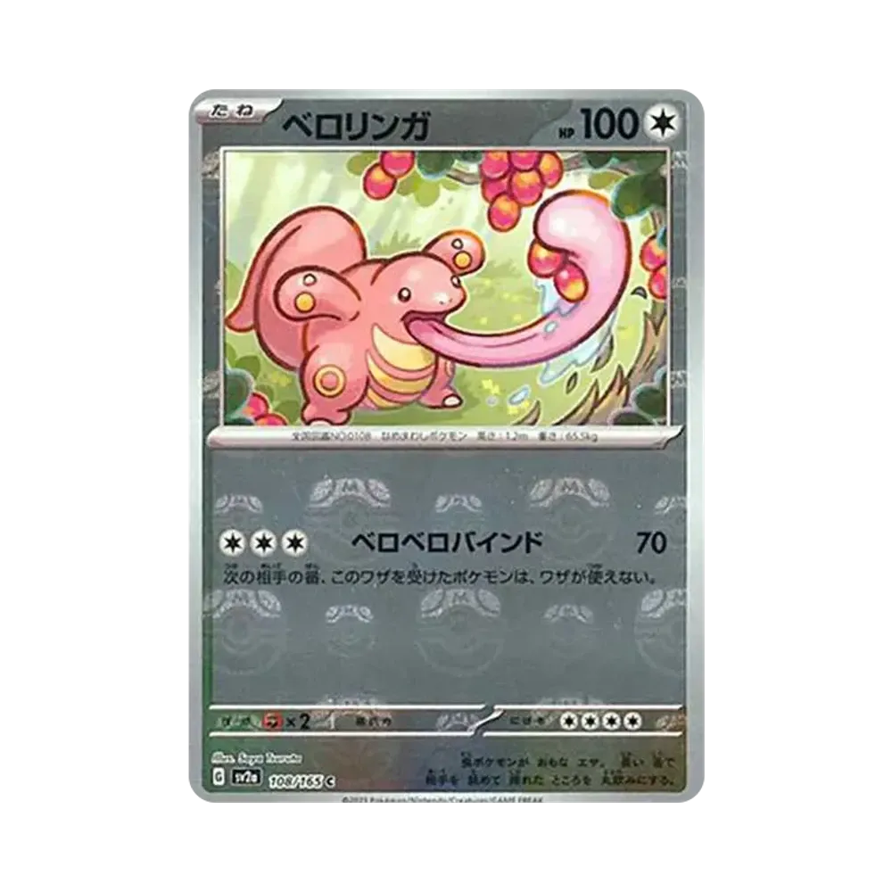 ベロリンガ C: マスターボールミラー[SV2a 108/165](強化拡張パック「ポケモンカード151」)