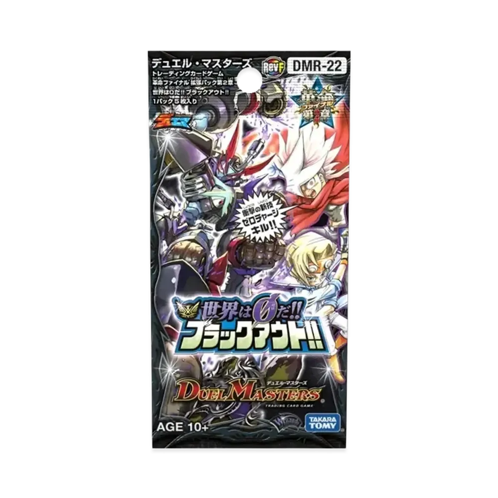 デュエルマスターズ TCG 革命ファイナル 第2章「世界は0だ!! ブラック
