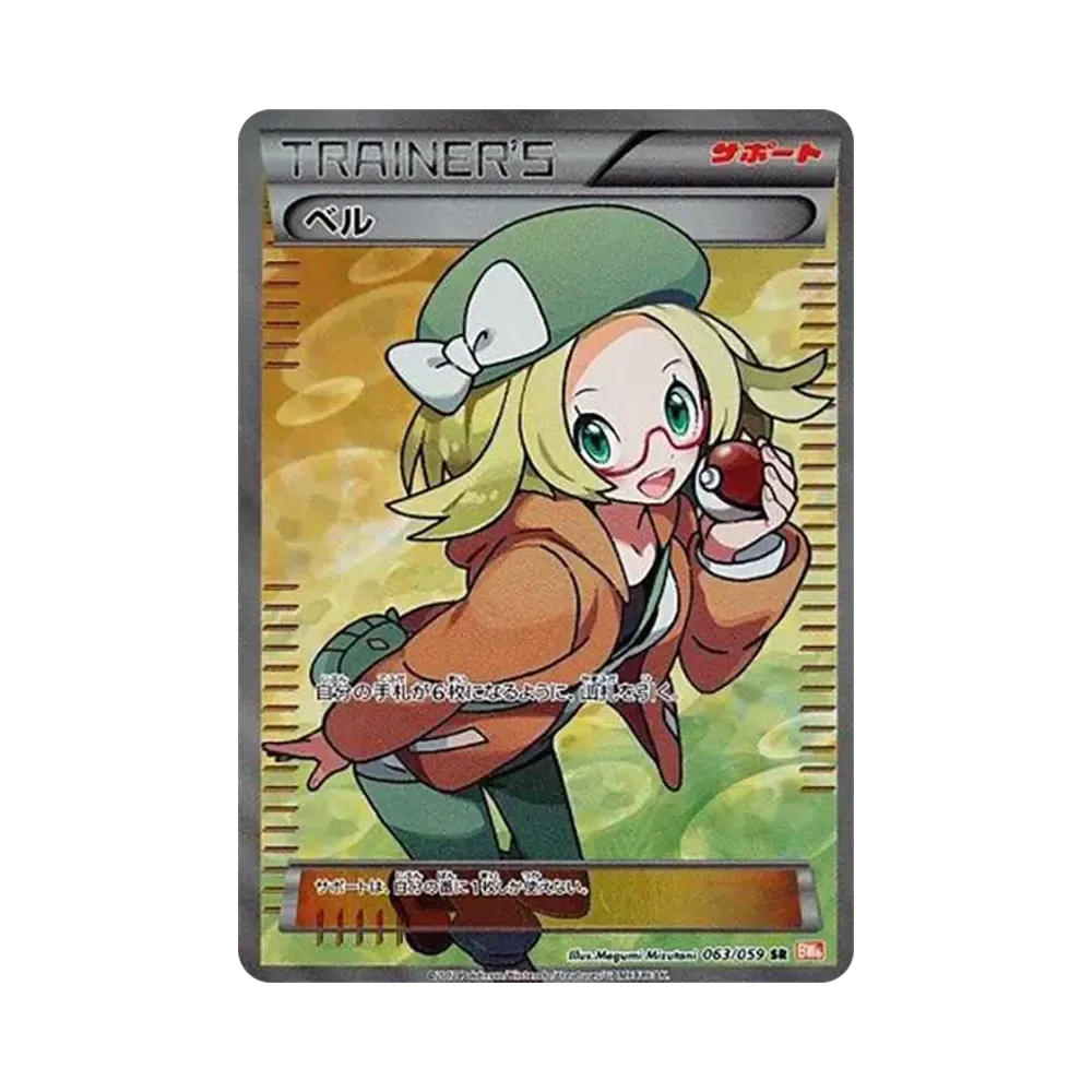 ホワイトキュレムEX SR[BW6 062/059](拡張パック「コールドフレア