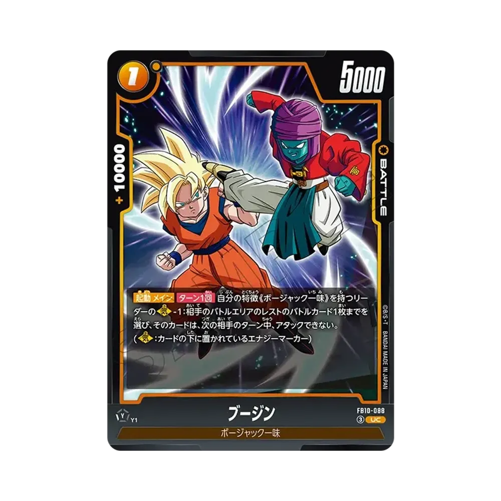 ブージン UC [FB10-088](ブースターパック「クロスフォース」)