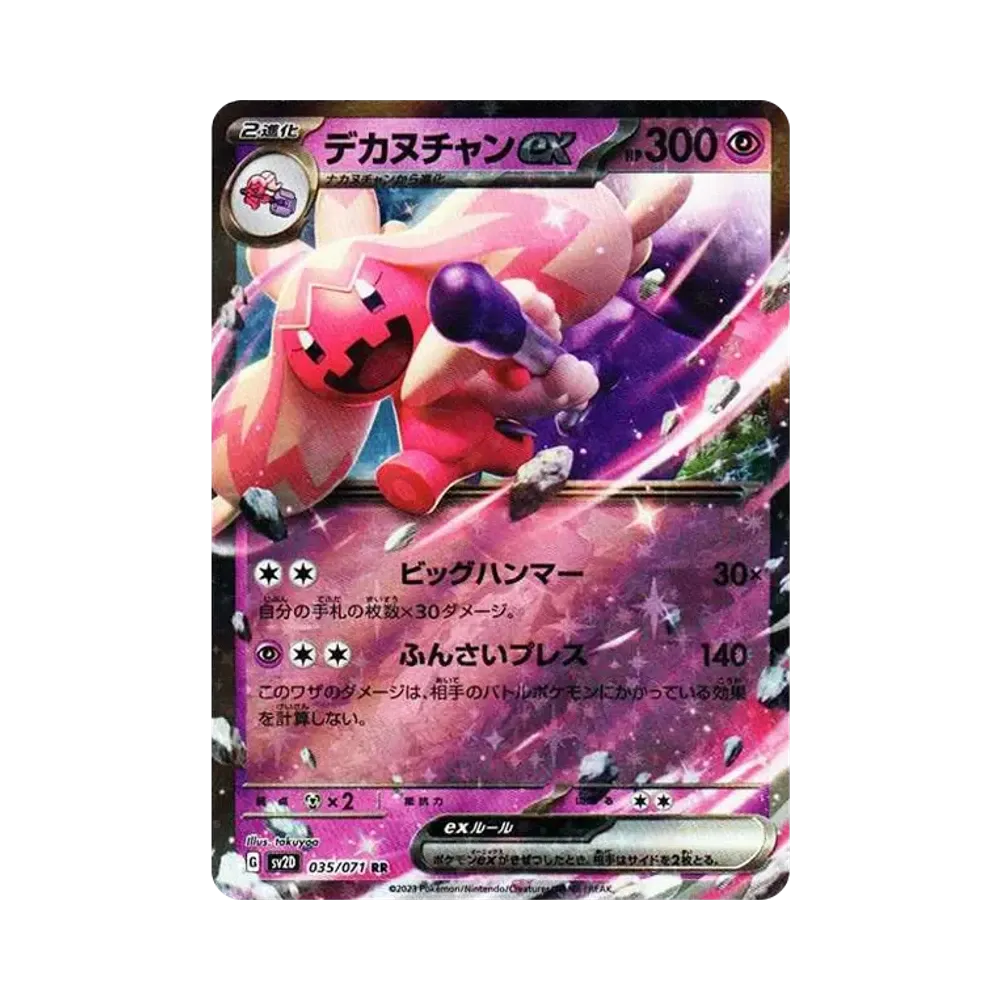 デカヌチャンex RR[SV2D 035/071](拡張パック「クレイバースト」)