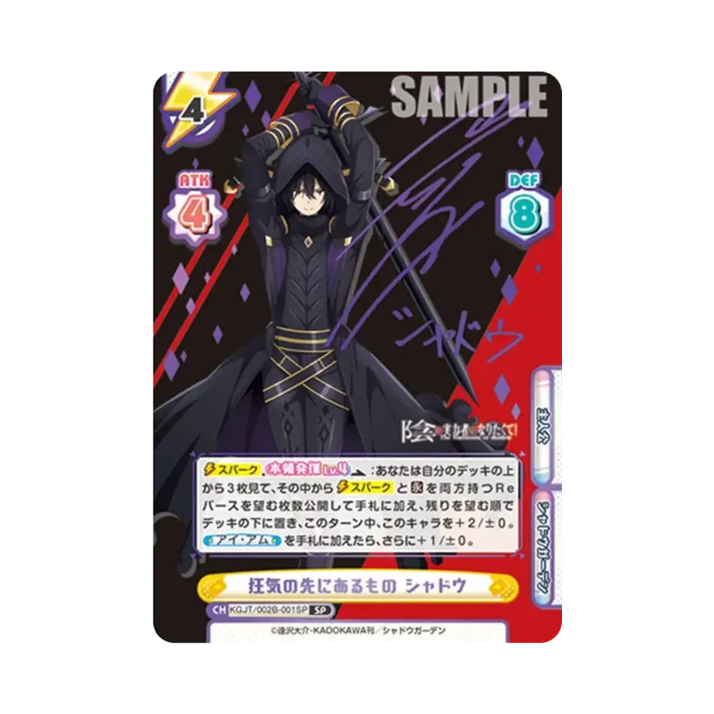 狂気の先にあるもの シャドウ SP [KGJT/002B-001SP](ブースターパック「陰の実力者になりたくて! vol.2」)