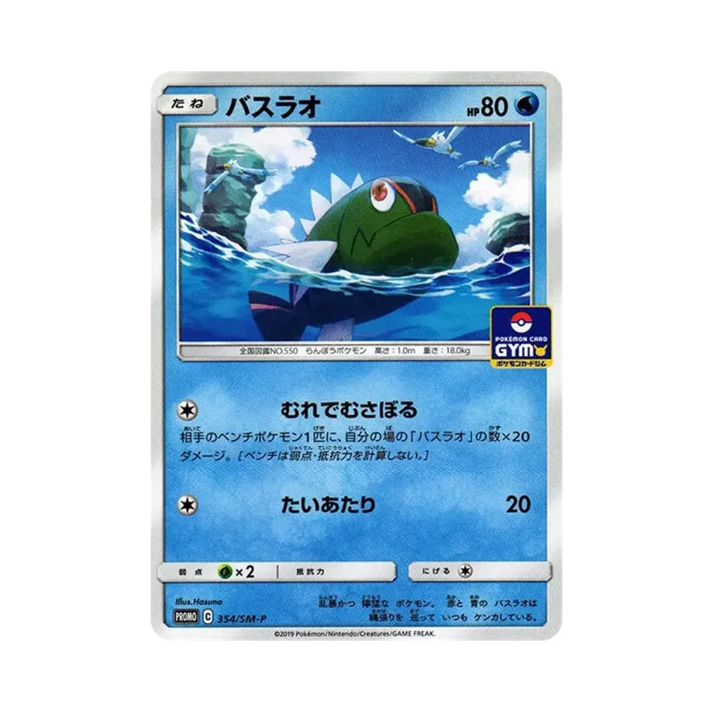 勇士鱸魚