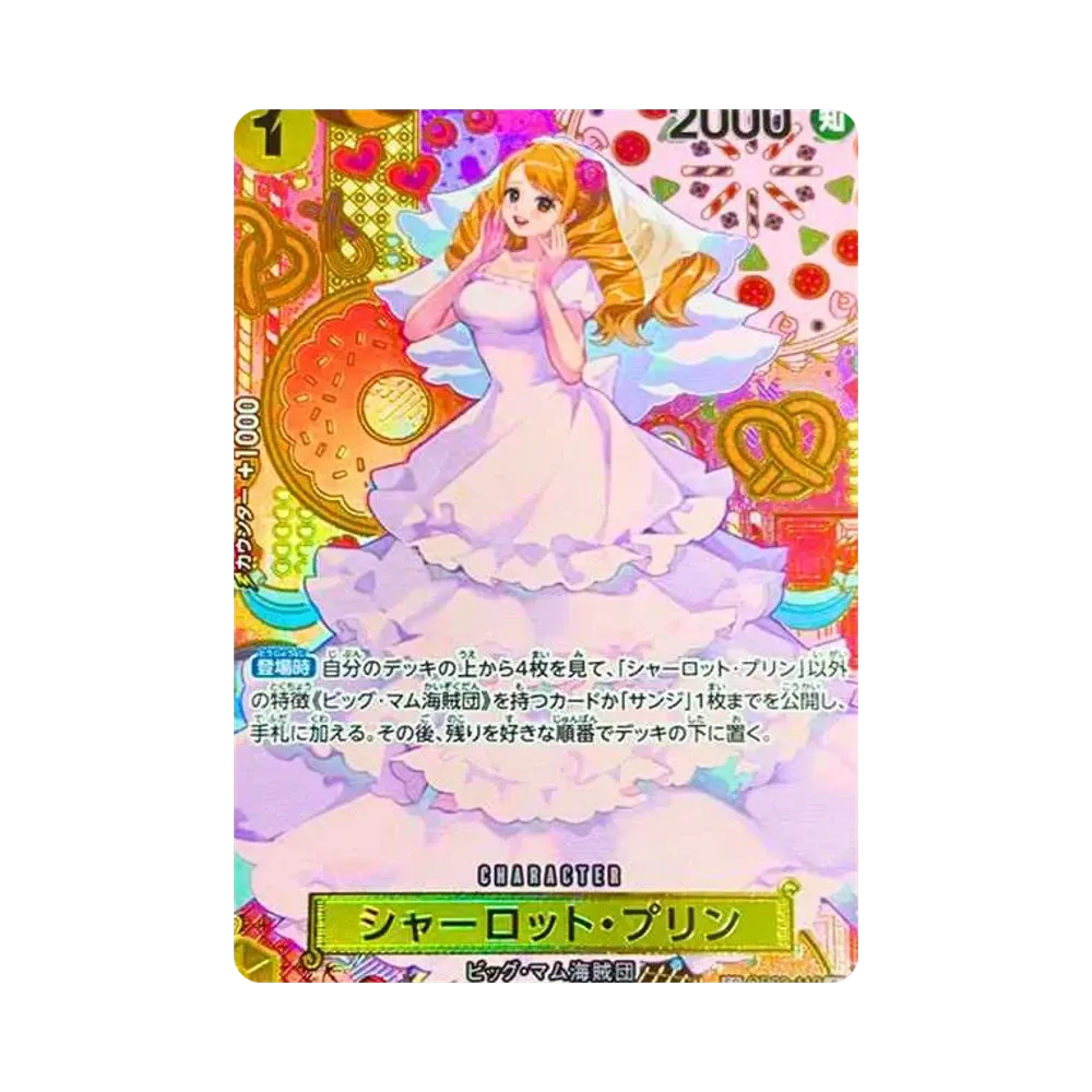 シャーロット・プリン R-SPC [OP03-112](ブースターパック「二つの伝説」)
